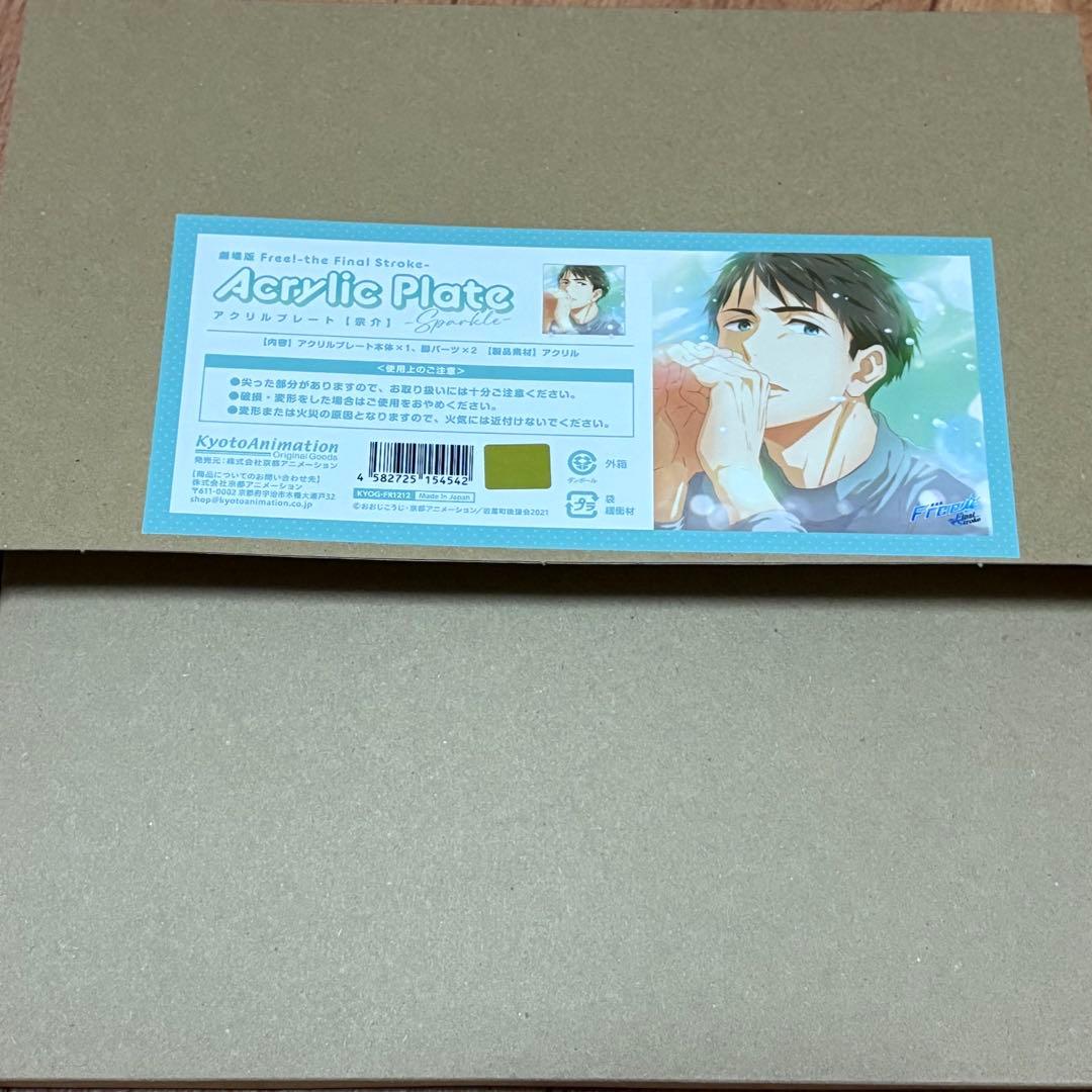 Free！ アクリルプレート 山崎宗介 宗介 京アニ