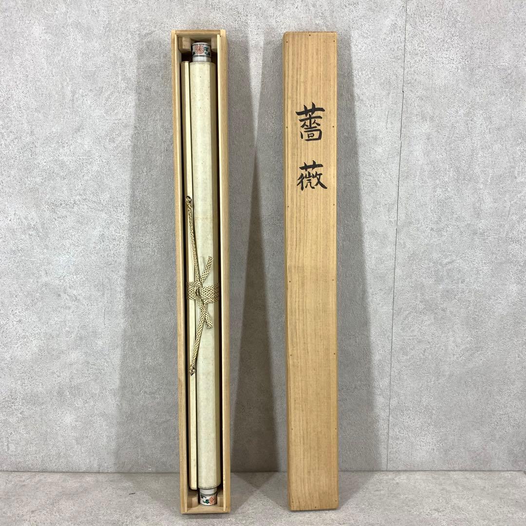 掛軸 正明 薔薇 共箱 金 花 扇形