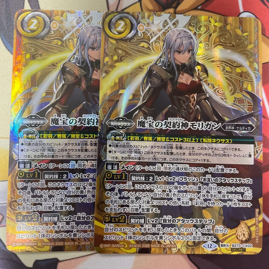 魔宝の契約神モリガン シークレット 2枚