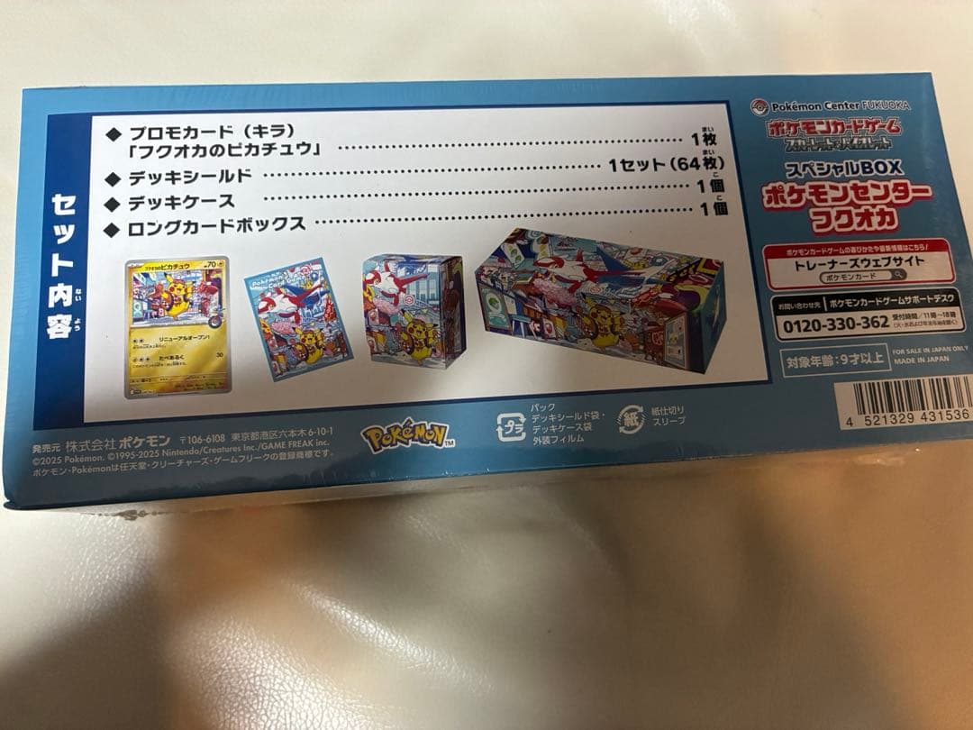 ポケモンスペシャルBOX ヒロシマ&フクオカ　未開封