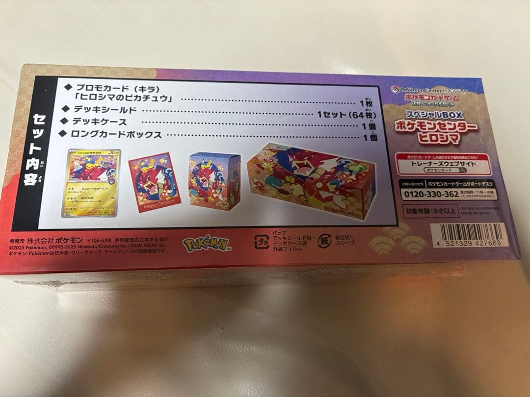 ポケモンスペシャルBOX ヒロシマ&フクオカ　未開封