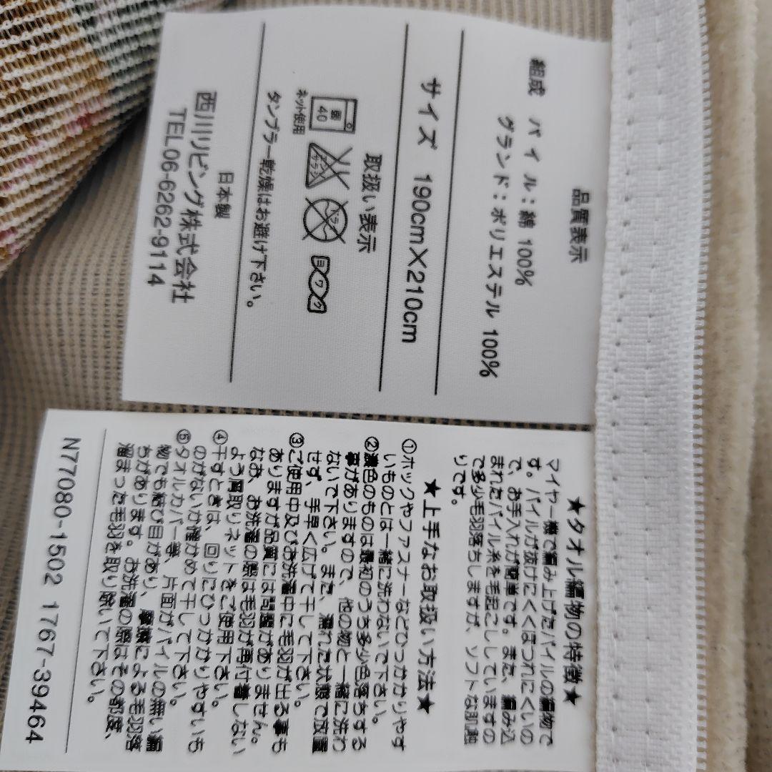 【新品未使用】掛け布団カバー　ダブル　190×210cm　西川リビング　日本製