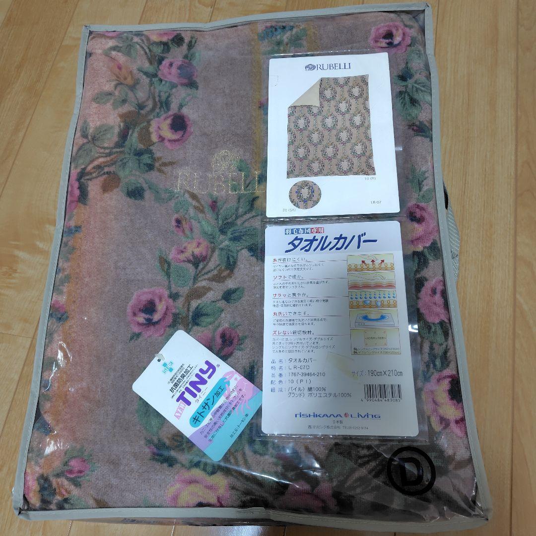 【新品未使用】掛け布団カバー　ダブル　190×210cm　西川リビング　日本製