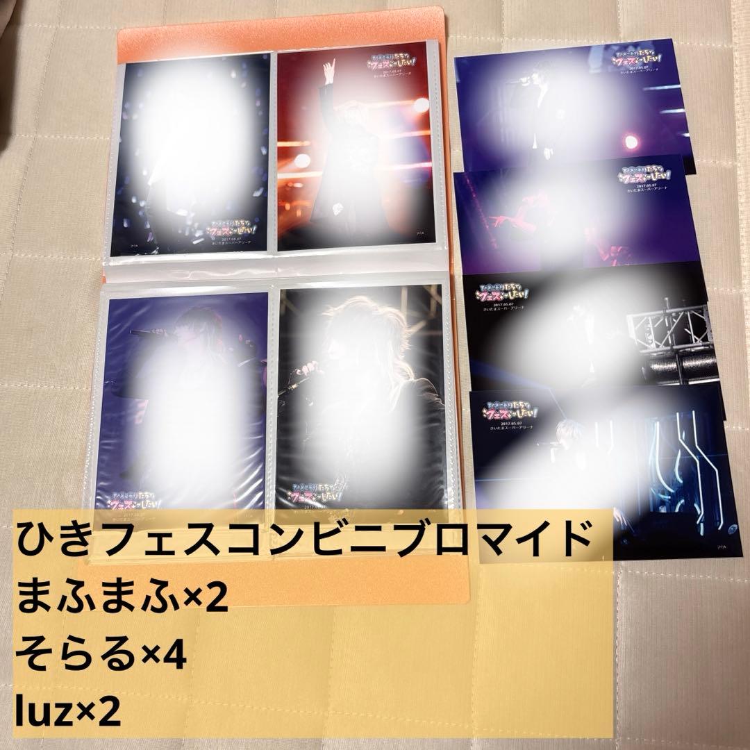 ひきフェス ひきライ グッズまとめ売り