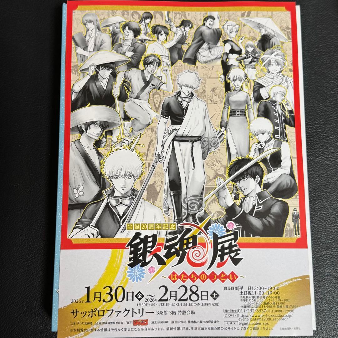 銀魂展　生誕20周年記念　モザイクアートパズル　ジグソーパズル　1000ピース