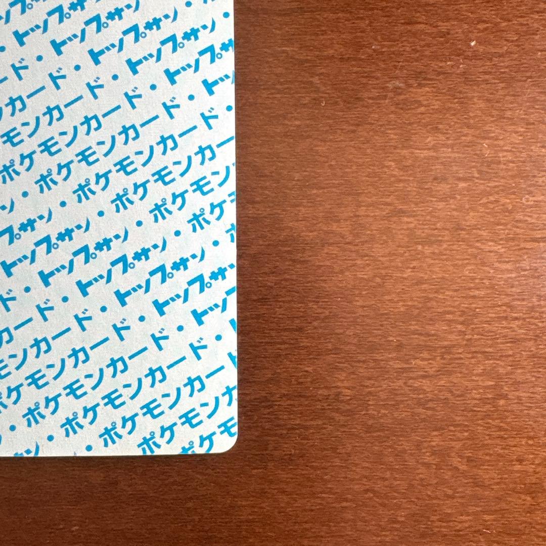 ピカチュウ　裏青　トップサン ポケモンカード