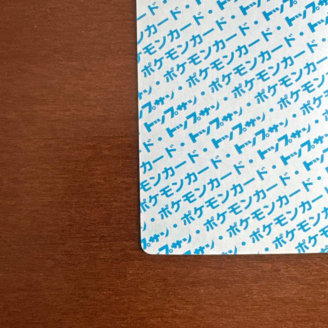 ピカチュウ　裏青　トップサン ポケモンカード