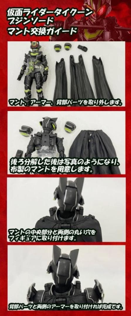 S.H.Figuarts 仮面ライダータイクーン ブジンソード+ワイヤー入マント
