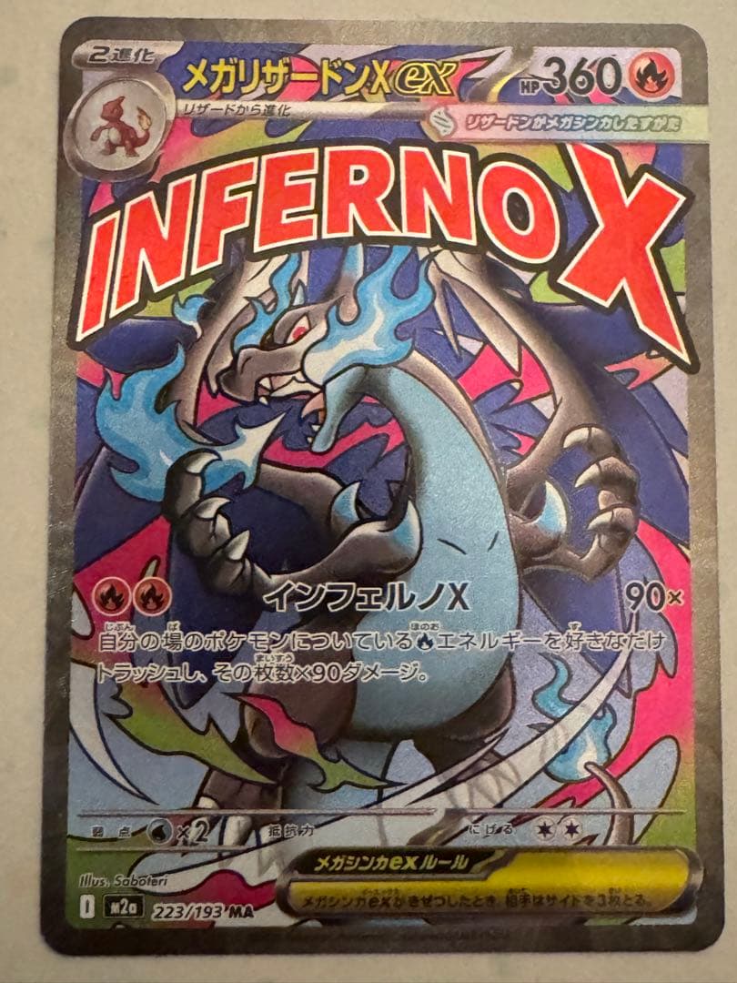 こ*店様 マリィのオーロンゲex SAR/メガリザードンX ex MA 2枚セッ