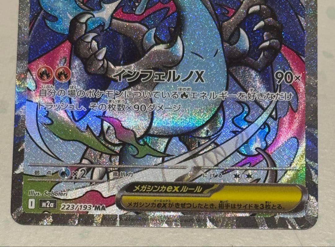 こ*店様 マリィのオーロンゲex SAR/メガリザードンX ex MA 2枚セッ