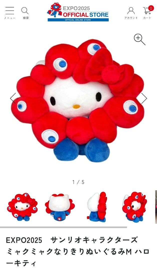 EXPO2025サンリオミャクミャクぬいぐるみM キティちゃん