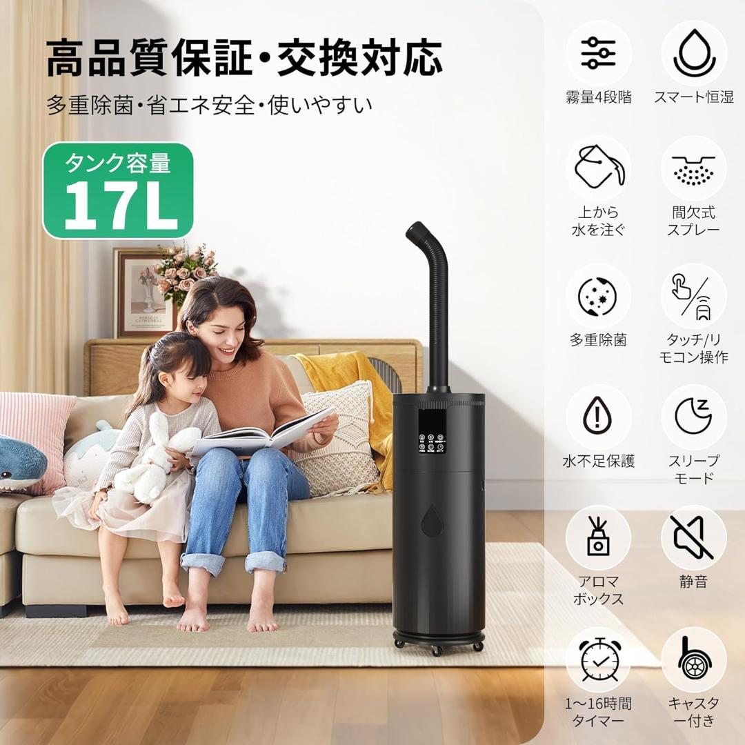 3*4様 大容量17L 　超声波加湿器⑫　 最大噴霧量1000ML/H 60畳