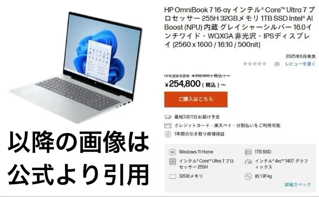 HP OmniBook 7 16-ay0001TU 　未開封　保証10か月あり