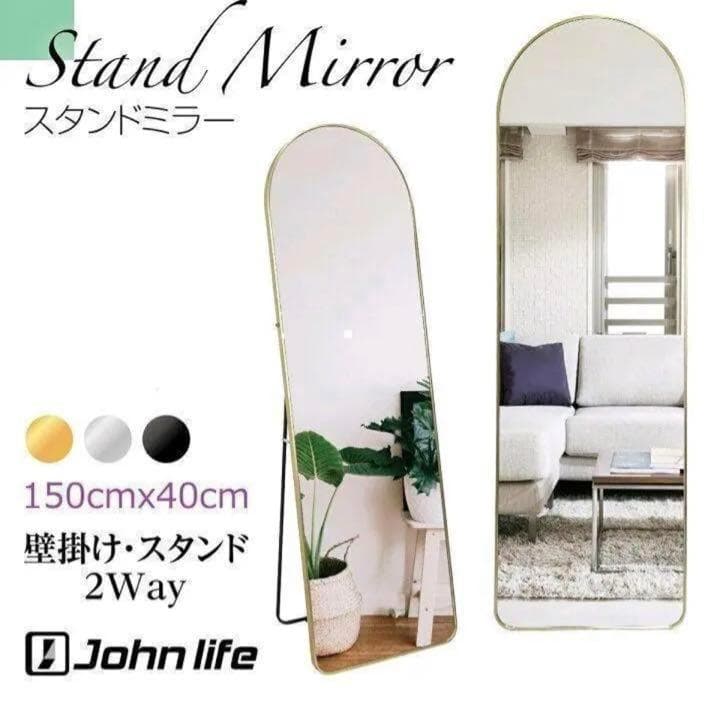 スタンドミラー アーチ型 ゴールド 150cmx40cm 全身鏡 壁掛け 姿見