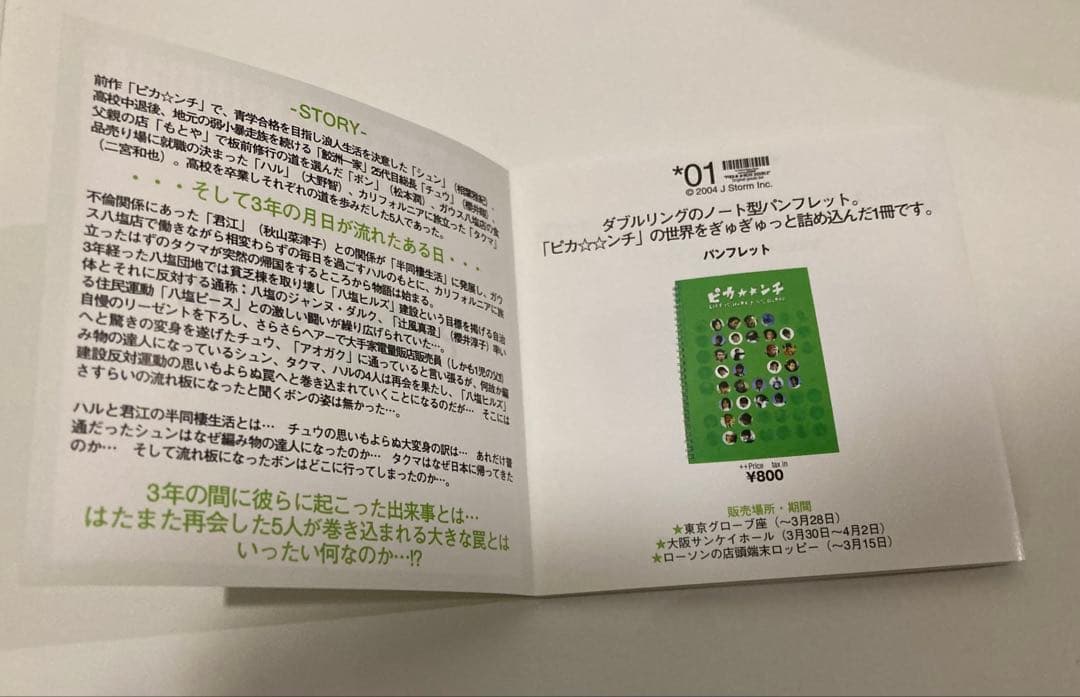 【未開封多数】嵐 グッズ 8点セット