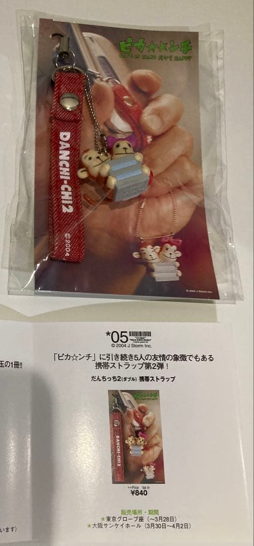 【未開封多数】嵐 グッズ 8点セット