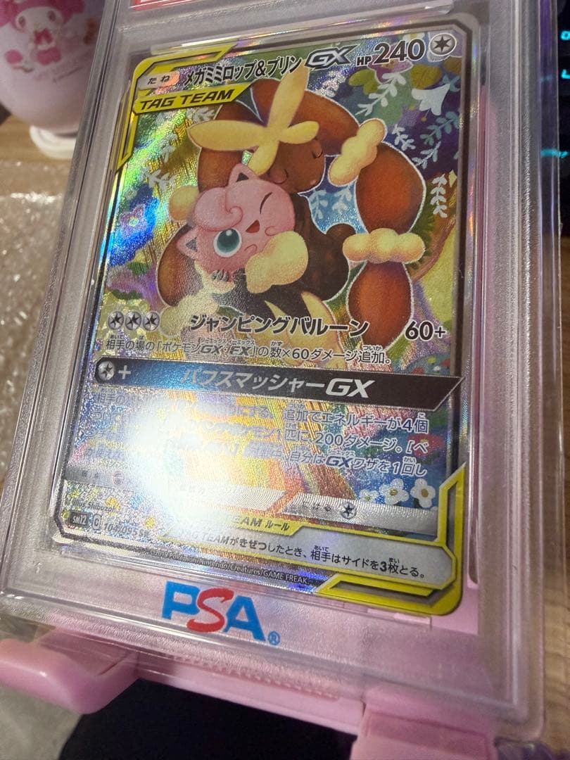 メガミミロップ&プリンGX SR 【PSA10】