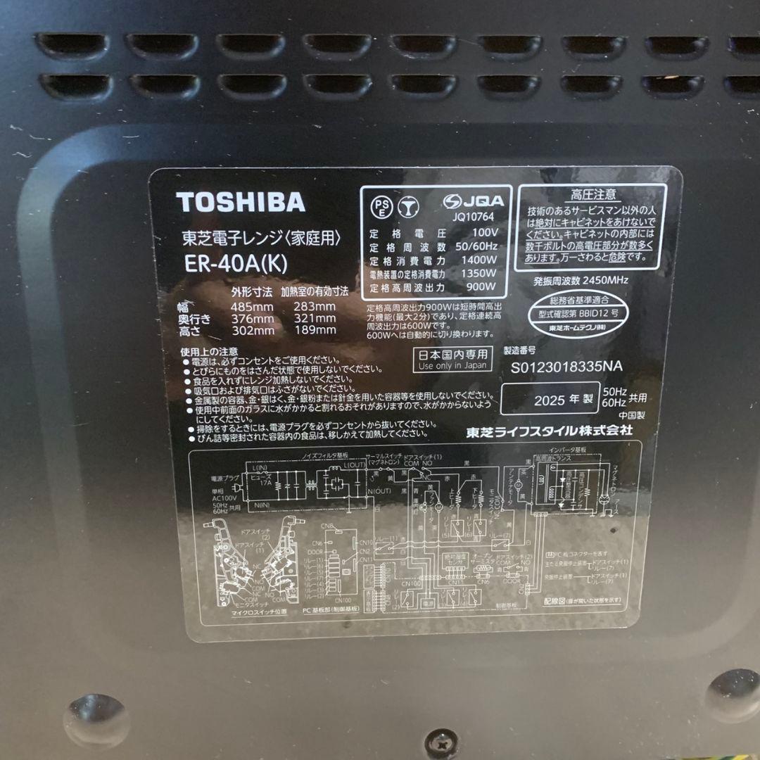 K128 TOSHIBA 電子レンジ ER-40A(K) 2025年製 フラット