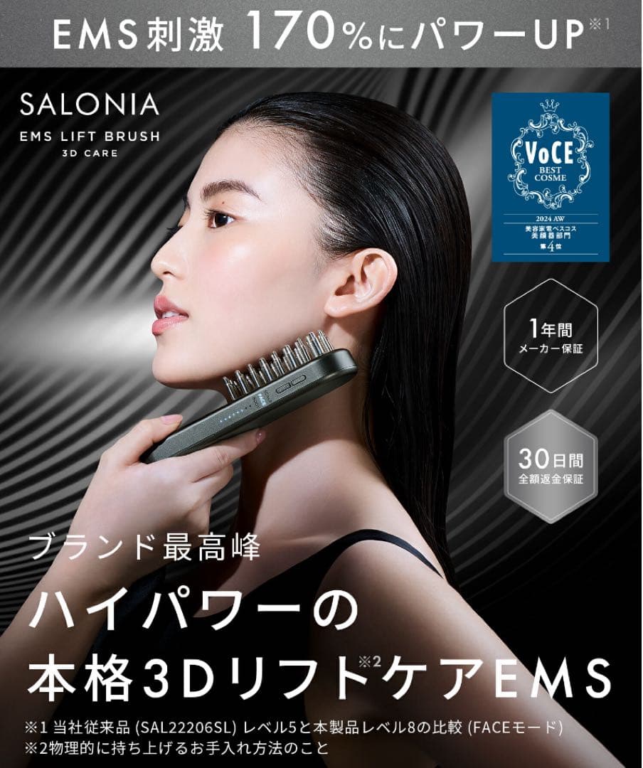 新品未開封 サロニア 3Dケア ギフトBOX EMSリフトブラシ