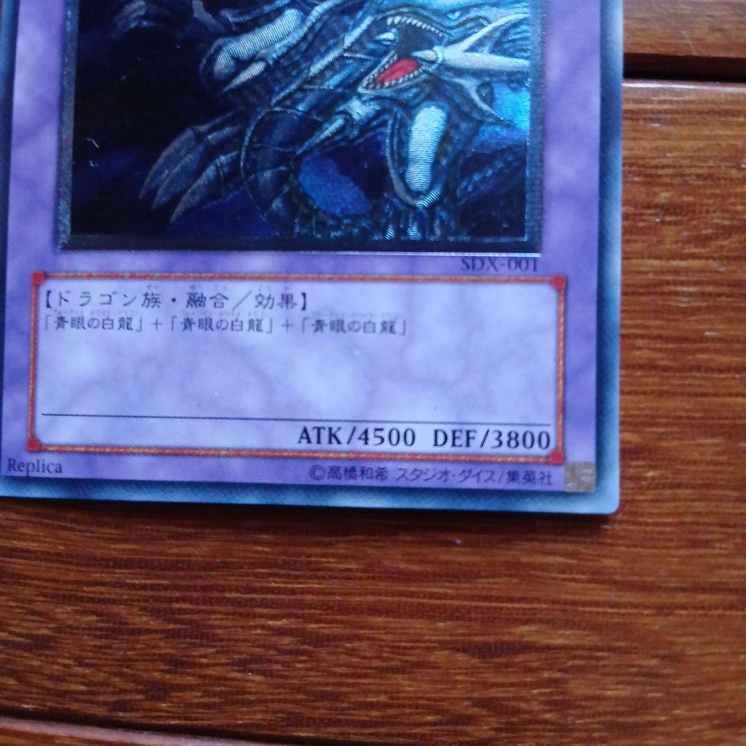 A*d様 真紅眼の黒竜 ウルトラレア