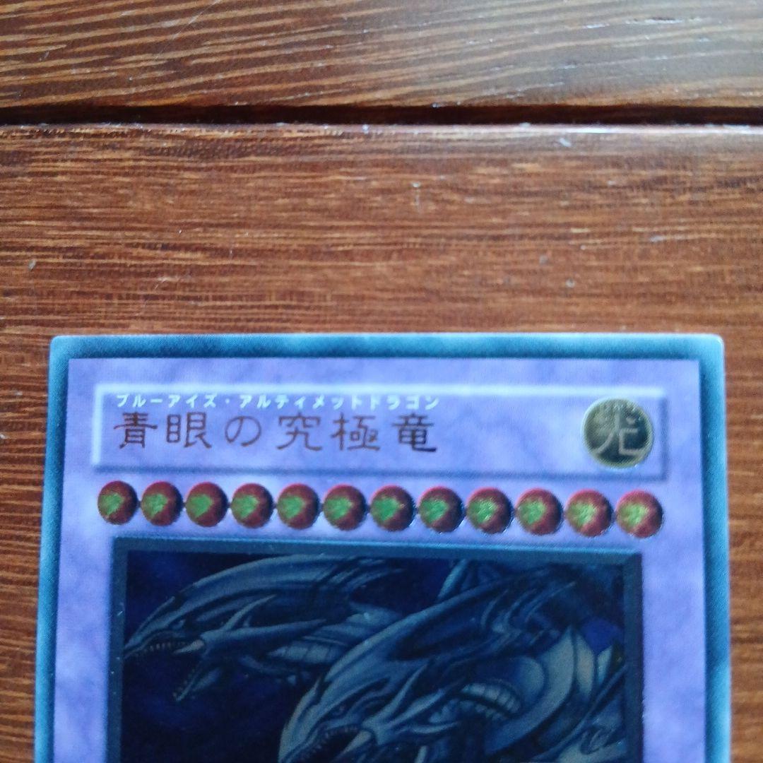 A*d様 真紅眼の黒竜 ウルトラレア