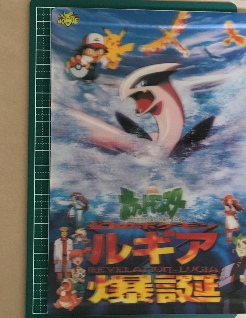 劇場版「幻のポケモン ルギア爆誕」3Dアートボード(立体可視ジャンボカード)東宝