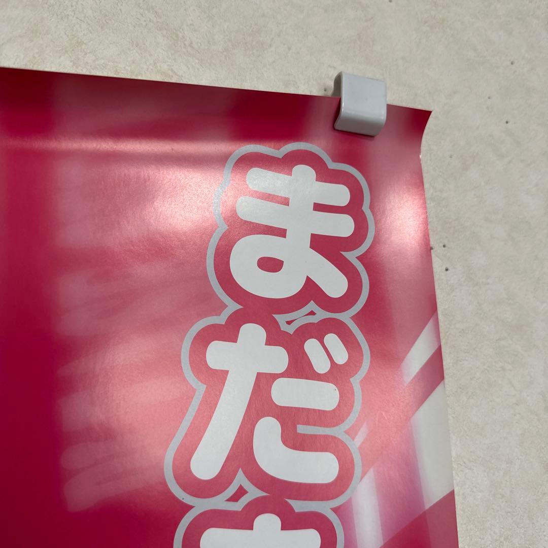 非売品！パチスロ 押忍！番長2 操ver 販促 ポスター