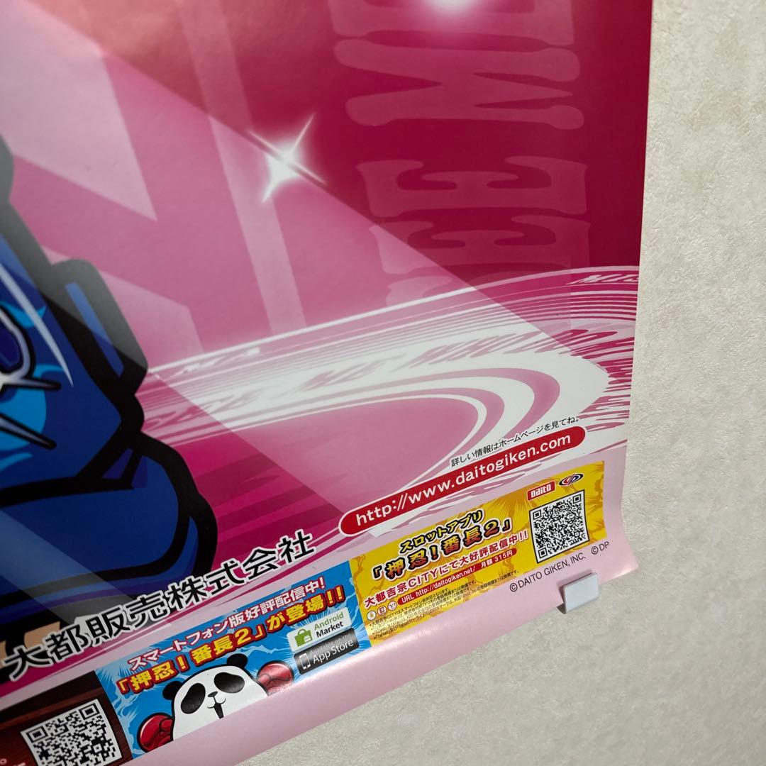 非売品！パチスロ 押忍！番長2 操ver 販促 ポスター