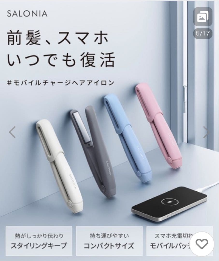 新品　SALONIA モバイルチャージヘアアイロン ピンク