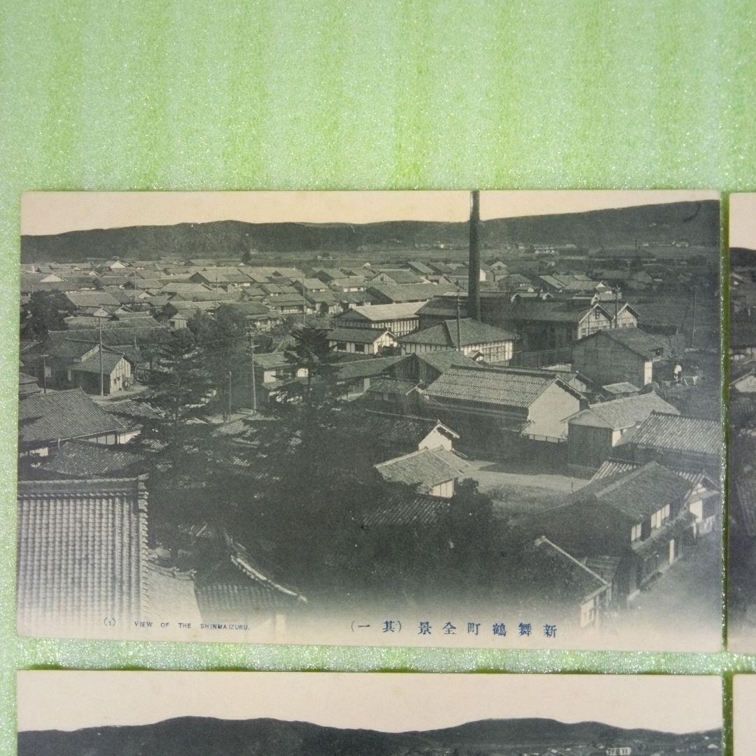 新舞鶴町全景　4枚セット