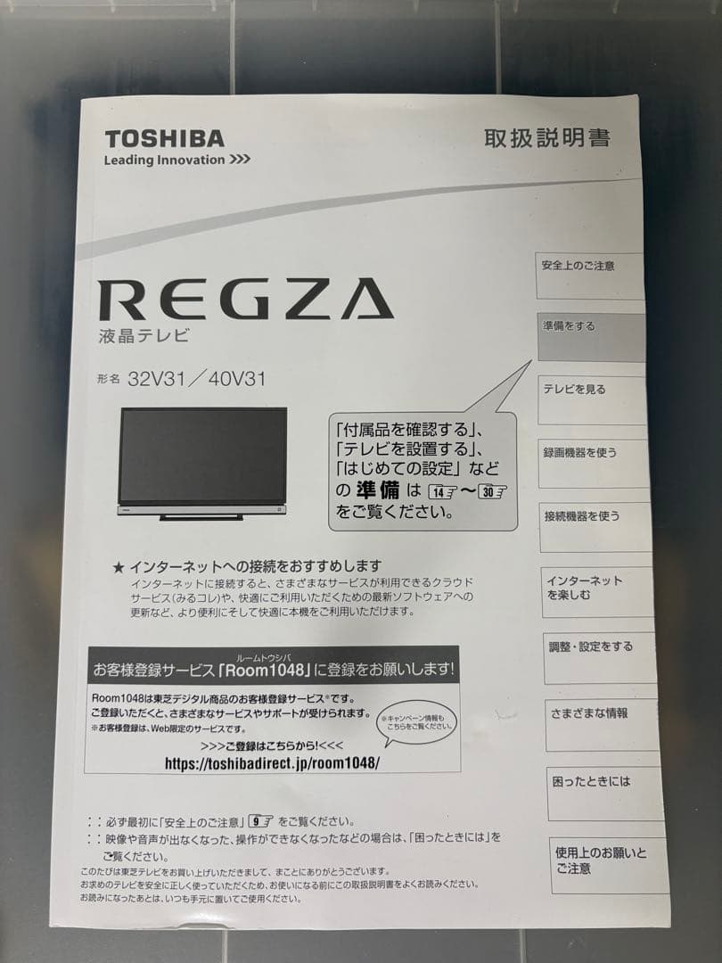 東芝　REGZA　32V31　[32インチ]　液晶テレビ　３チューナー　2019