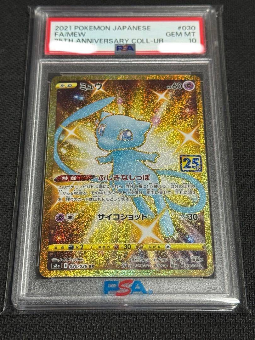 ポケモン　PSA10 ミュウ　UR 25th ANNIVERSARY