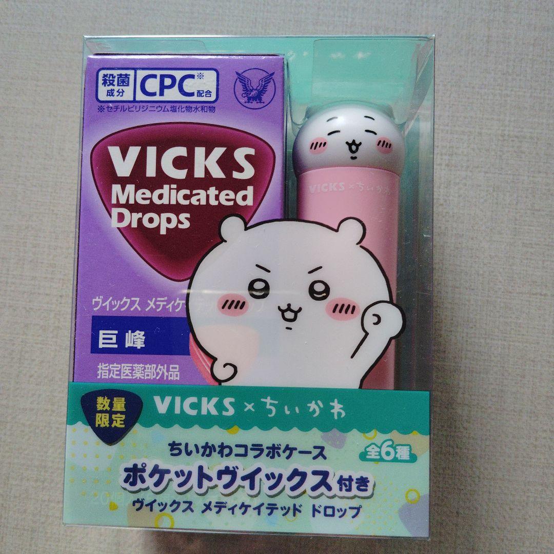 新品　VICKS ちいかわコラボ6個セットコンプリート　4種飴付　2種飴なし