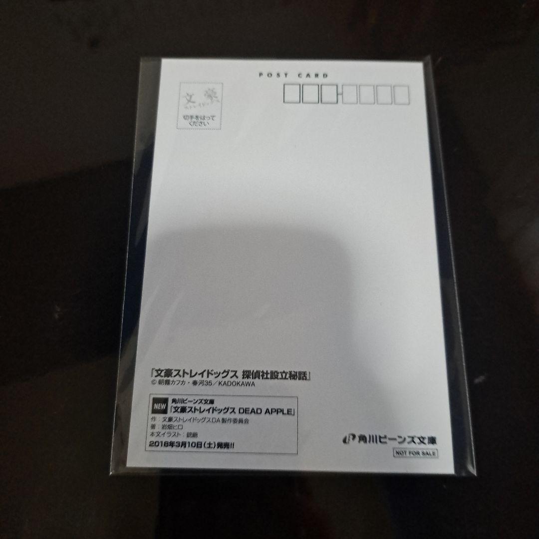 文豪ストレイドッグス　探偵社設立秘話　ポストカード