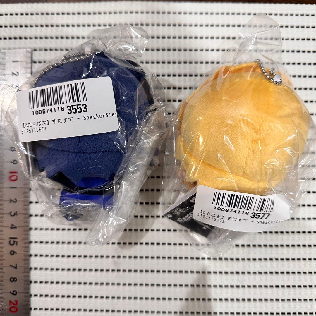 すにすて ちびぐるみ　たちばな、やなと 2個セット　新品タグ付き