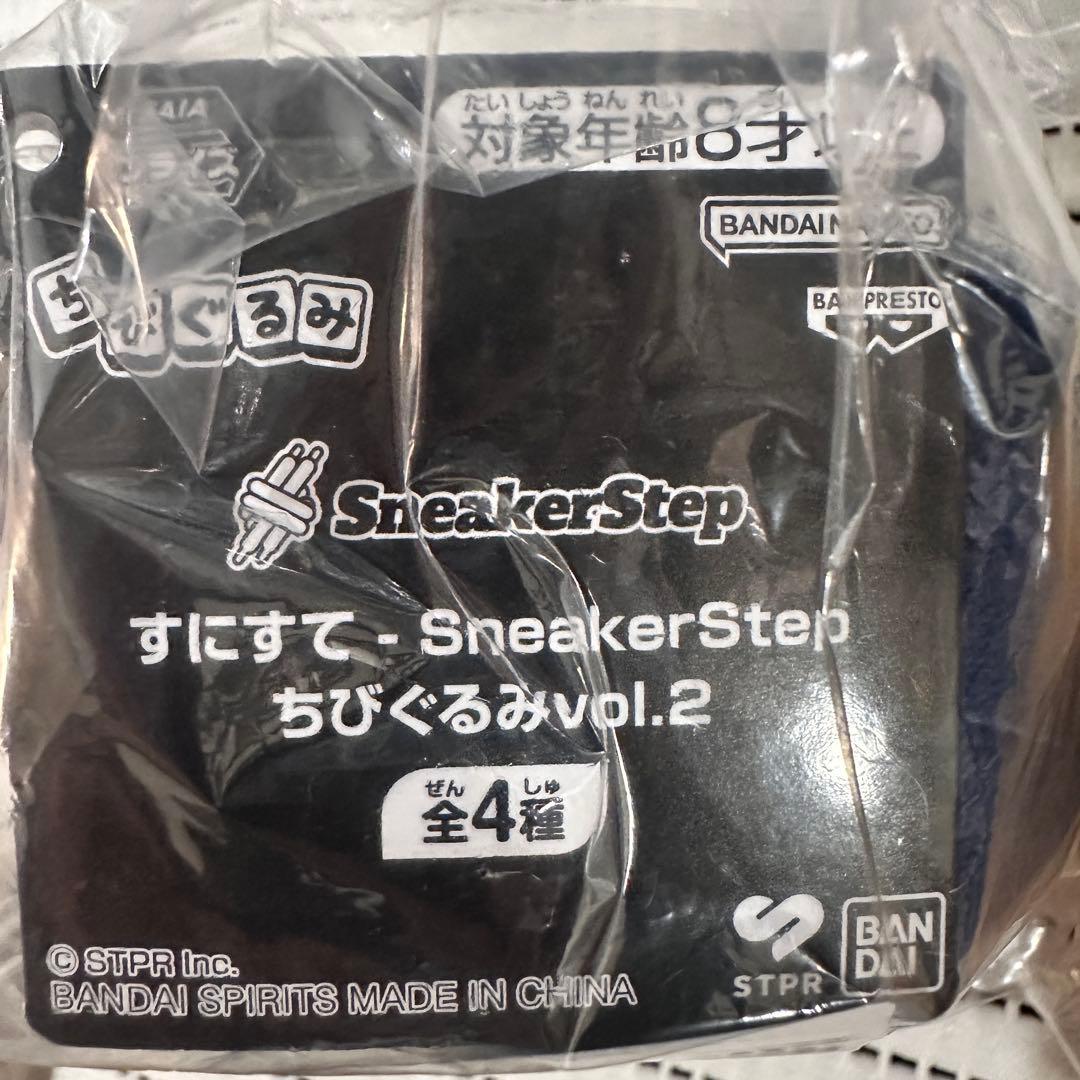すにすて ちびぐるみ　たちばな、やなと 2個セット　新品タグ付き
