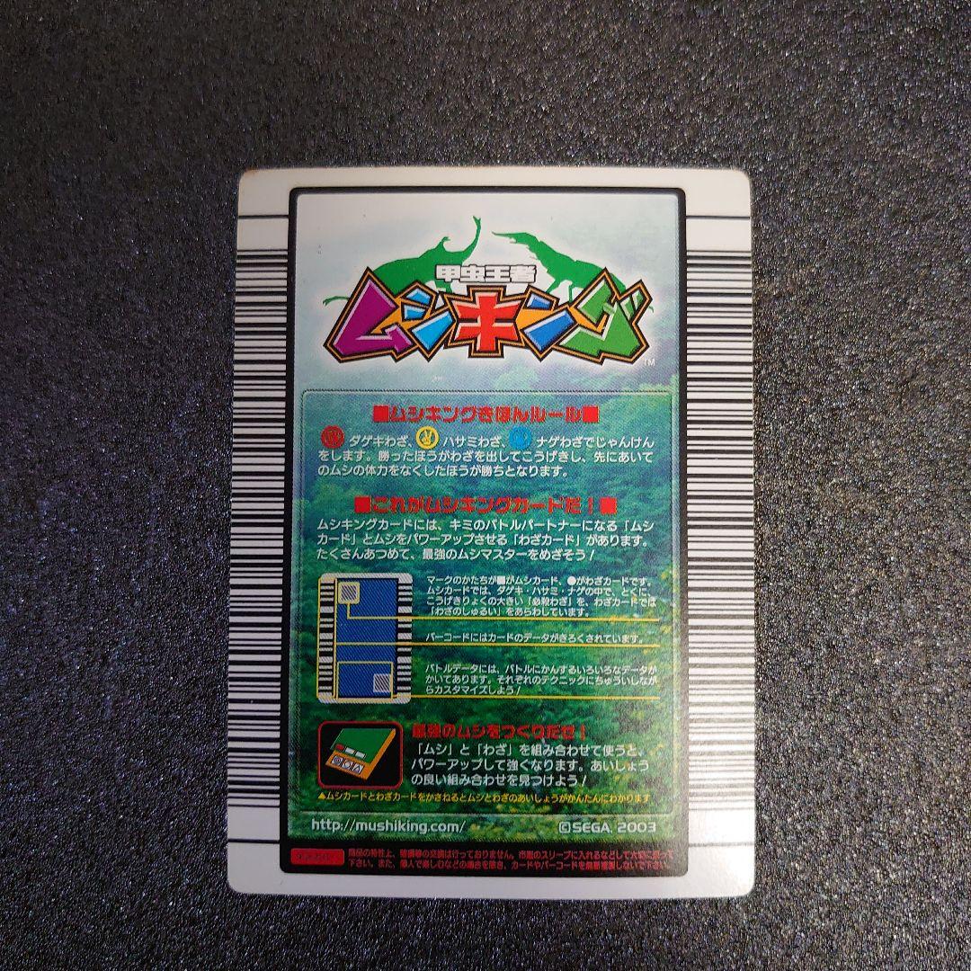 ムシキング ギラブァノコギリクワガタ