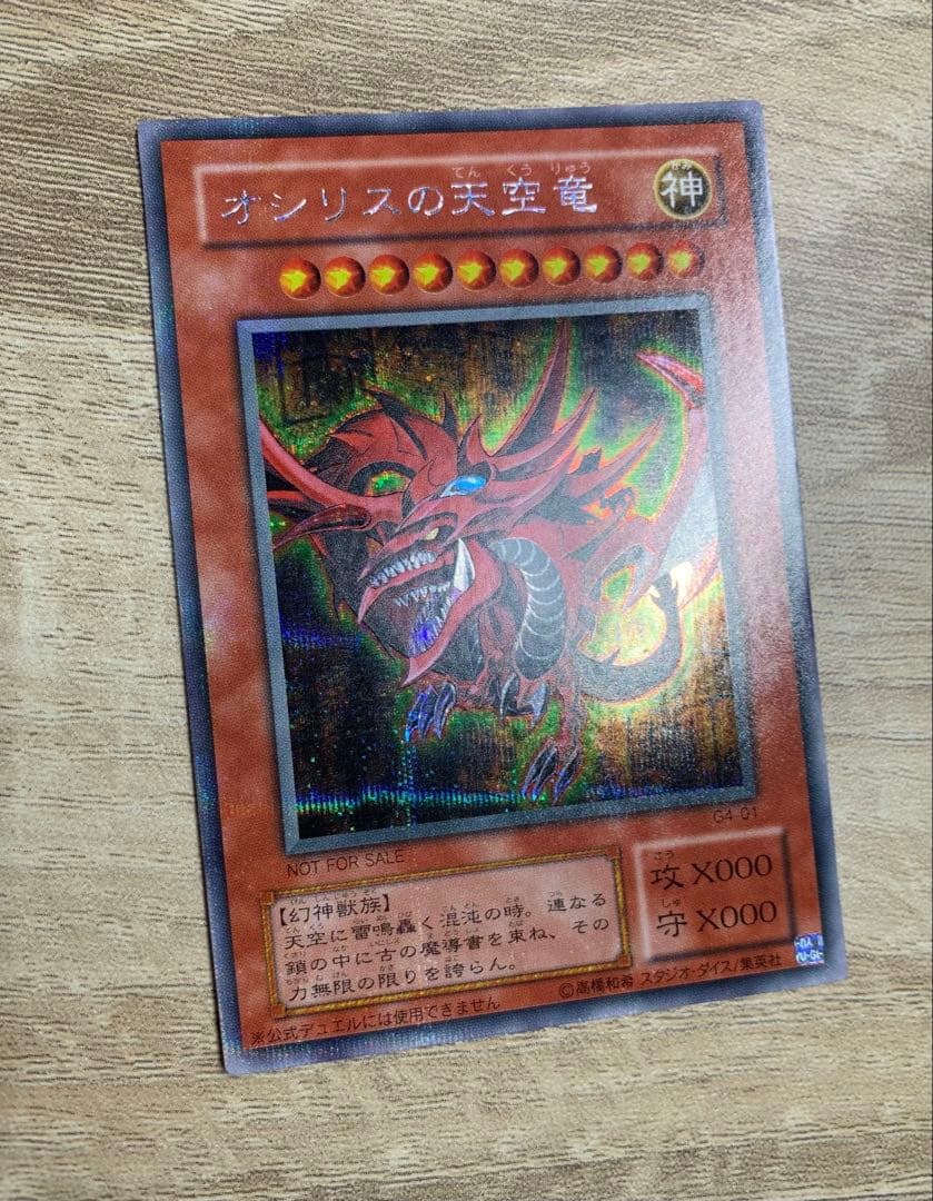 オシリスの天空竜 2期シークレット 遊戯王