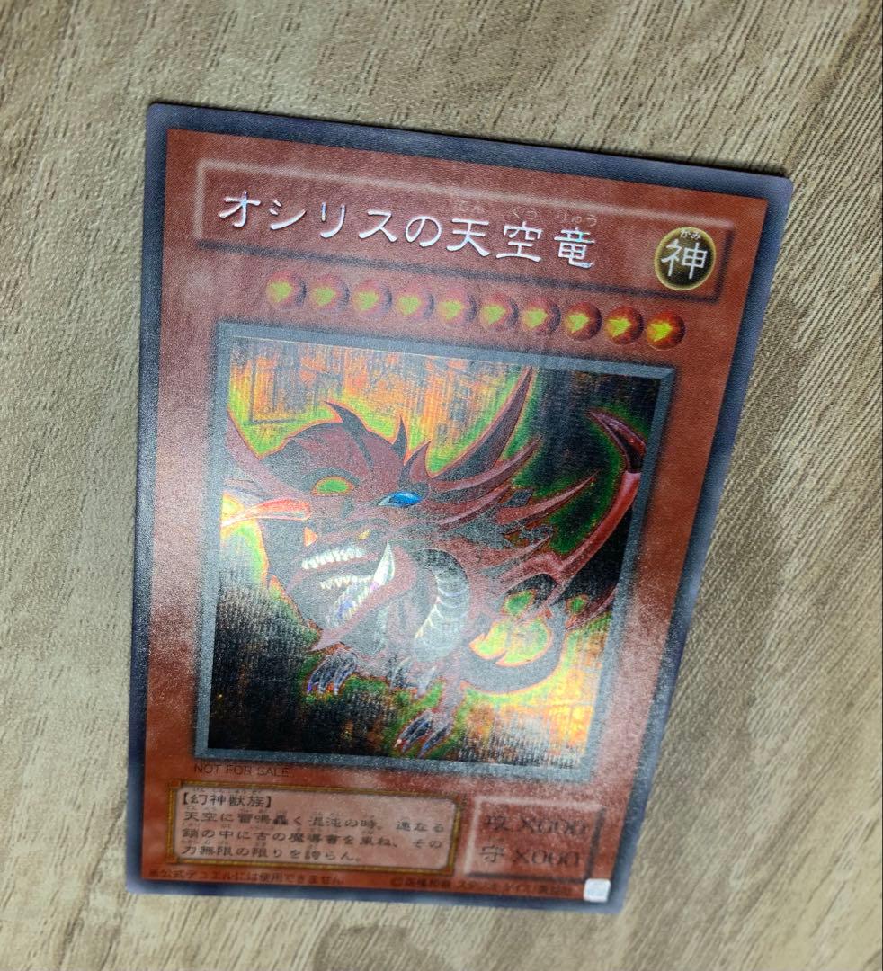 オシリスの天空竜 2期シークレット 遊戯王