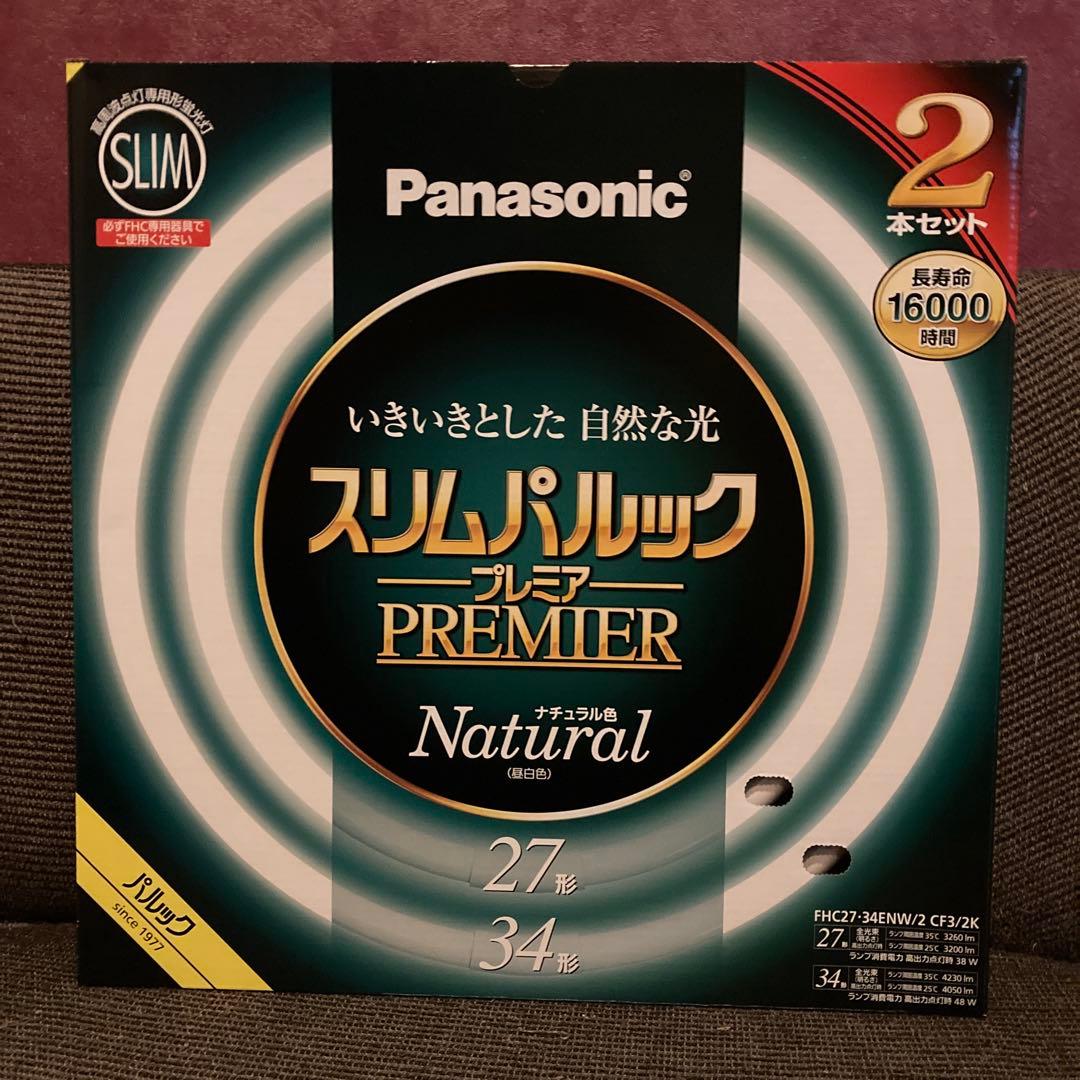 Panasonic スリムパルック プレミア 27形、34形、2本セット✖️２個