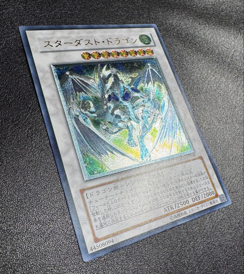 スターダストドラゴン/シンクロ/ 遊戯王/レリーフ/アルティメットレア