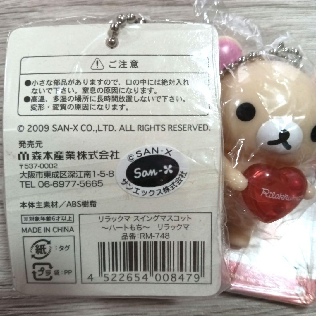 ⭐値下げ【新品未使用】リラックマ コリラックマ　ブランブランキーチェーンセット①