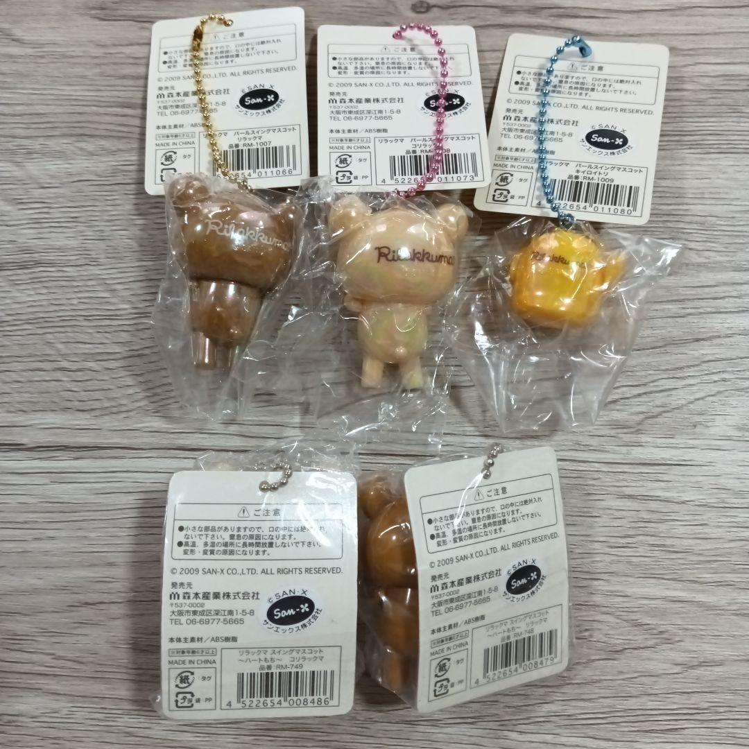 ⭐値下げ【新品未使用】リラックマ コリラックマ　ブランブランキーチェーンセット①