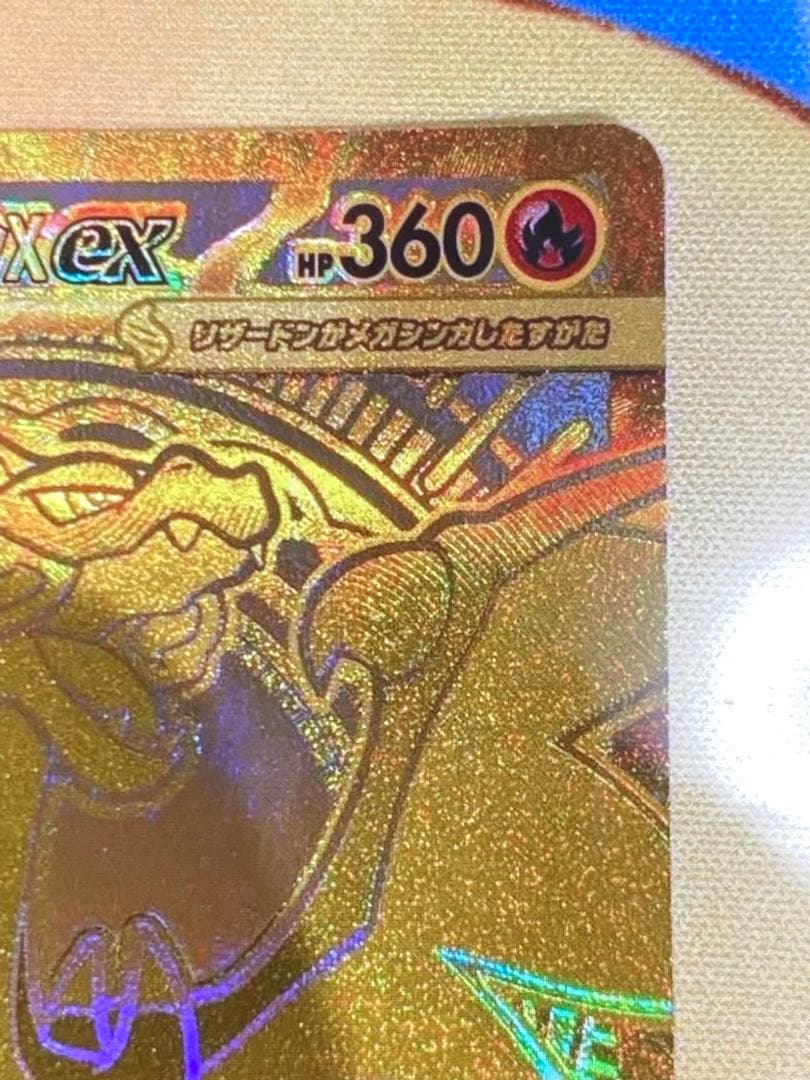 期間限定値引き　メガリザードンx ex mur