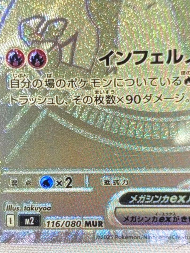 期間限定値引き　メガリザードンx ex mur