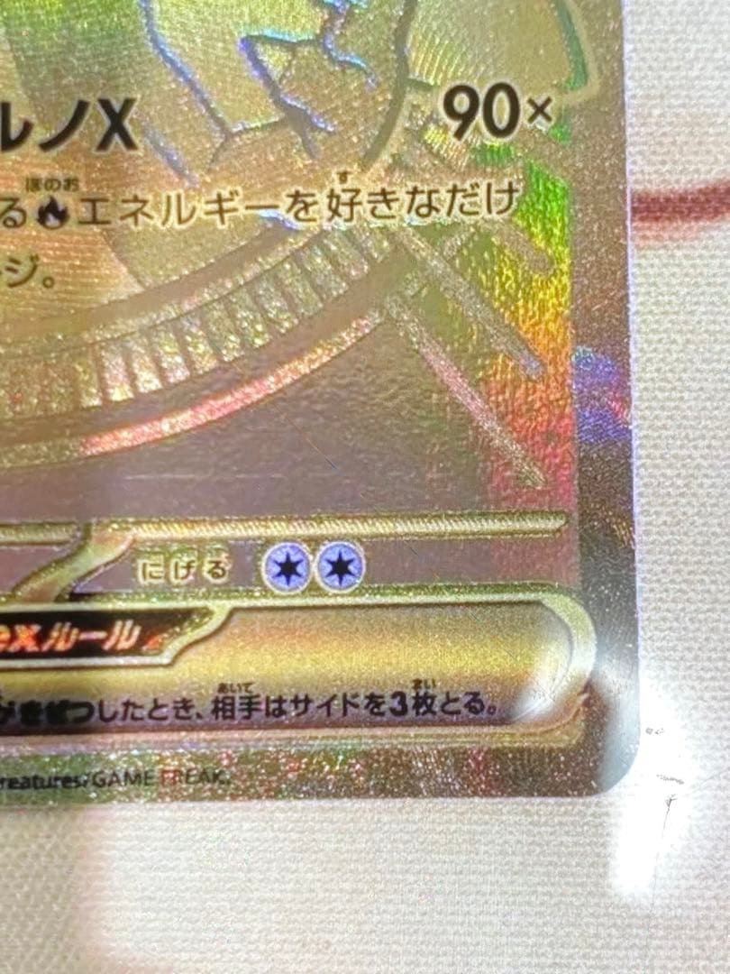 期間限定値引き　メガリザードンx ex mur