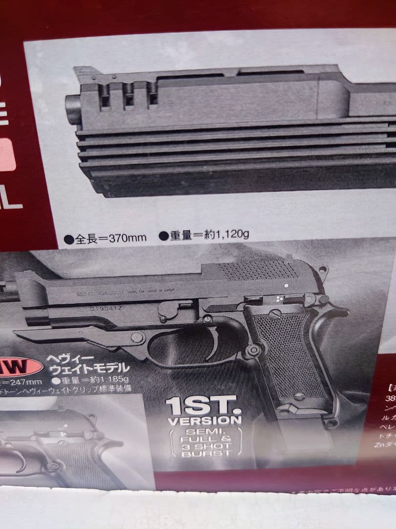 KSC M93R AUTO9 　ロボコップ ガスブローバック