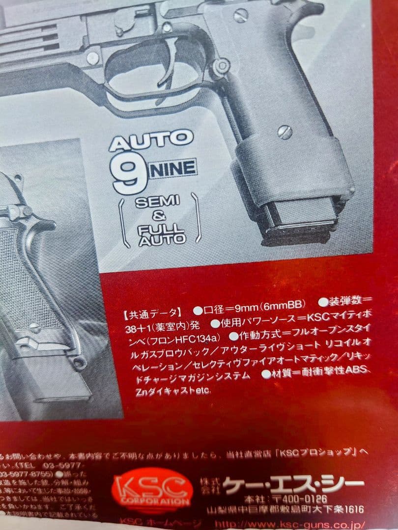KSC M93R AUTO9 　ロボコップ ガスブローバック