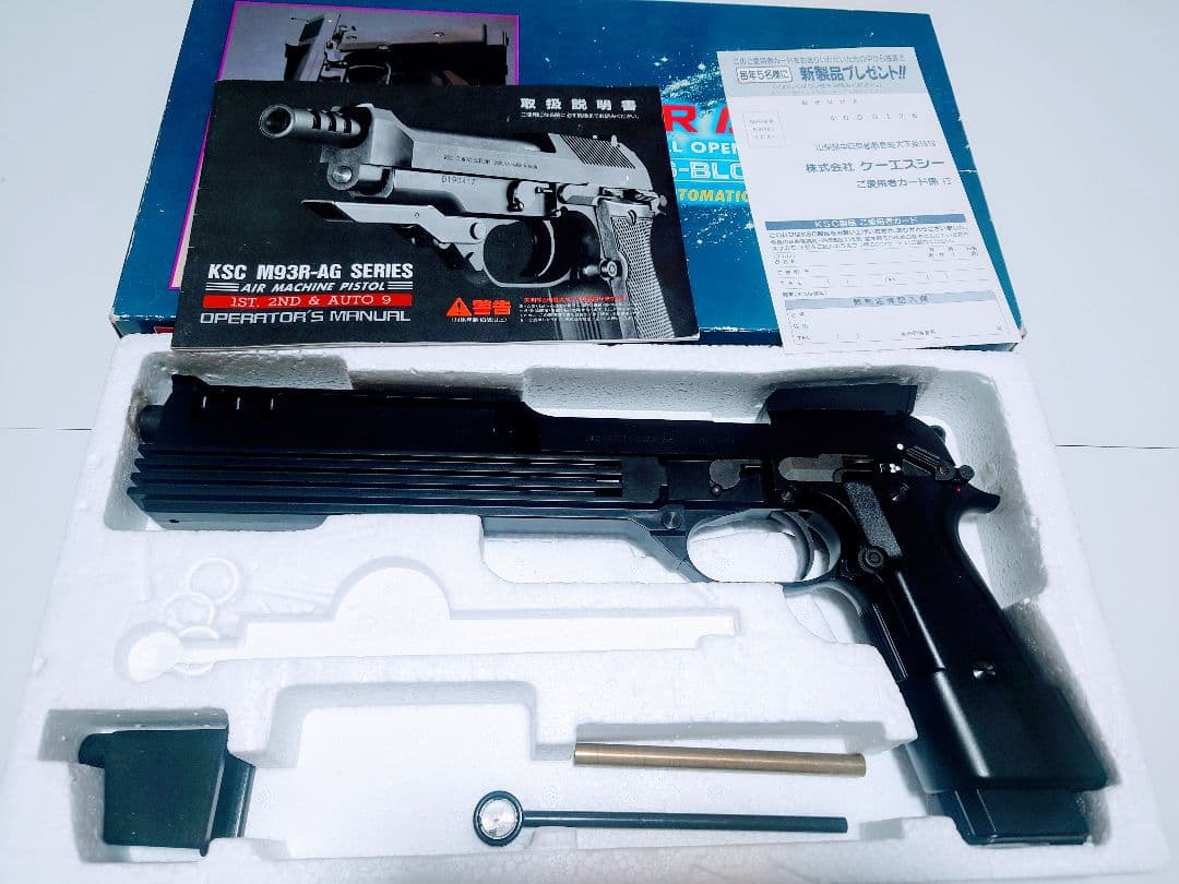 KSC M93R AUTO9 　ロボコップ ガスブローバック