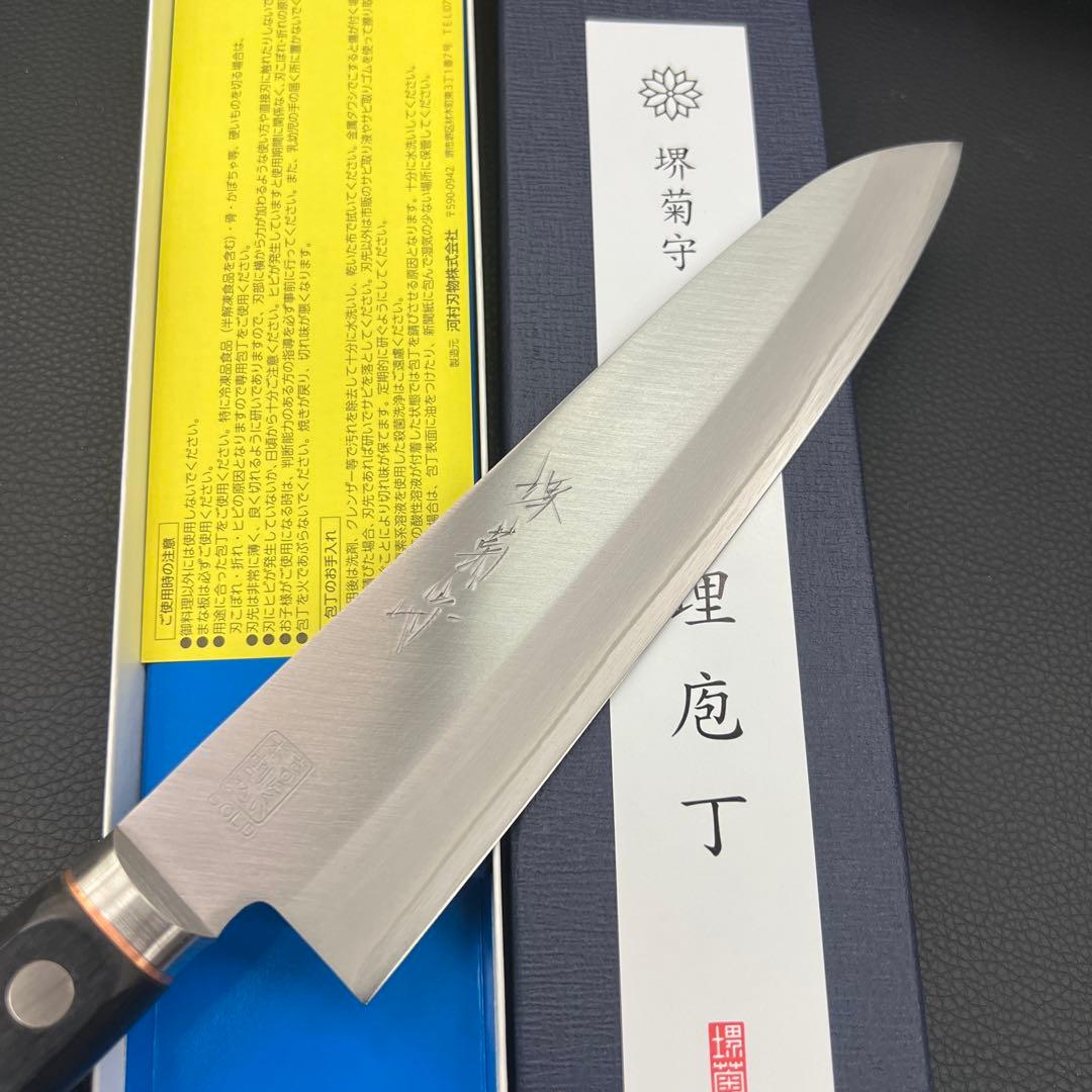 ★新品送料込★堺菊守ゴールド鋼牛刀包丁180mm銅巻口金付本通し両刃万能包丁